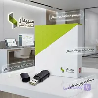 نرم افزار حسابداری خدماتی سیپدار