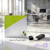 ماژول دارایی ثابت سپیدار