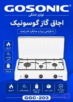 اجاق گاز203گوسونیک مدل 203