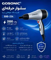 سشوار حرفه ای 234گوسونیکGHD