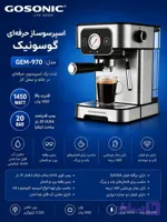 اسپرسوساز970گوسونیک