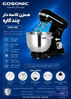 همزن چند کاره کاسه دار مدل۴۰۵