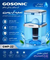 مخزن تسویه22گوسونیک