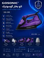 اتو بخار گوسونیک مدل295GSl