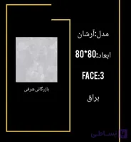 کاشی ارشان
