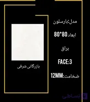 سرامیک بارسلون