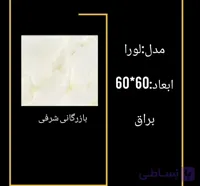 سرامیک لورا