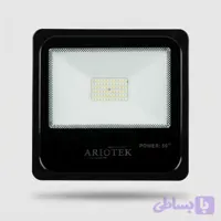 پروژکتور 50 وات SMD برند آریوتک - بدنه آلمینیوم