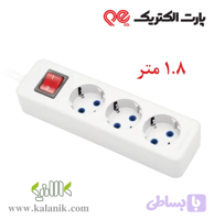 چندراهی ۳ خانه ارت‌دار با کلید پارت الکتریک مدل شهاب کابل ۵ متری