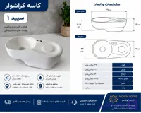 کاسه کراشوار دندانپزشکی مدل «سپید»