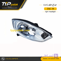 چراغ جلو سمت راست JAC J4