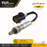 سنسور اکسیژن FMC SX5 اصلی | خرید و قیمت سنسور O2 | تیپ یدک