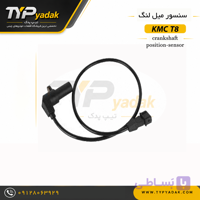 سنسور میل لنگ KMC T8 | خرید و قیمت سنسور میل لنگ | تیپ یدک