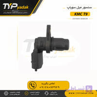 سنسور میل لنگ KMC T9 اصلی | خرید سنسور موقعیت میل لنگ کی ام سی T9