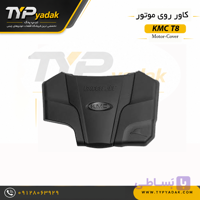 کاور روی موتور KMC T8