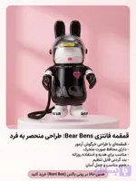 قمقمه فانتزی Bear Bens