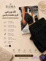 لگ زنانه فرم‌دهنده باسن