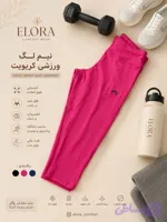 نیم‌لگ ورزشی زنانه CRIVIT چند رنگ
