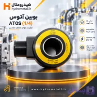 بوبین آتوس Atos ۱/۴ | بوبین شیر برقی هیدرولیک