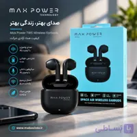ایرپاد مکس پاور اسپیس ایر MAX POWER  SPACE AIR
