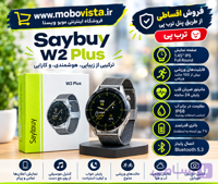 ساعت هوشمند سی بای SAYBUUY W2 Plus | نمایشگر Full HD IPS