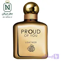 ادکلن proud of you leather فرگرانس مشابه استرانگر ویت یو لدر