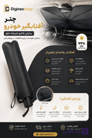 چتر آفتابگیر خودرو هایکواستار مدل HS-U560