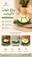 چراغ خواب کودک سیلیکونی مدل لاک پشت شارژی - اصل