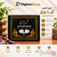 بازی گل یا پوچ فکری و دورهمی | همراه با کارت‌های بازی و پوچ
