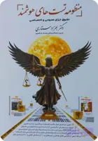 منظومه تست‌های هوشمند جزای عمومی و اختصاصی|ستاری