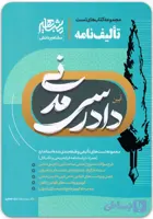 تالیف‌نامه آیین دادرسی مدنی|دکتر سیدجعفری