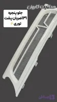 جلو‌پنجره ضربان ۱۳۱ پشت توری