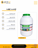 چسب چوب 801 7کیلویی
