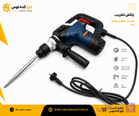 درین بتن کن 1100وات4شیار