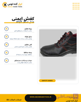 کفش ایمنی واندیس ساق بلند