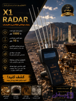 ایکس وان رادار