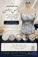 دوره آموزش تخصصی باکس مجلسی
