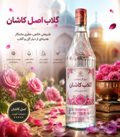 گلاب دو آتیشه اصل درجه یک کاشان (تضمین کیفیت)