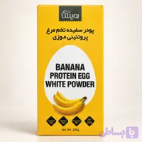 پودر سفیده تخم مرغ موزی
