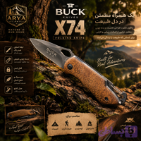چاقو جیبی تاشو مدل باک X74