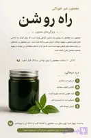 معجون تسکین درد مفاصل