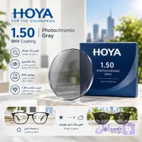 عدسی هویا 1.50 فتوکرومیک خاکستری با پوشش HOYA | SHV