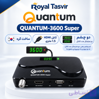 📺 گیرنده دیجیتال کوانتوم مینی QUANTUM-3600 Super