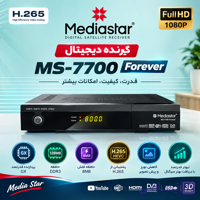 📺 گیرنده دیجیتال مدیا استار MS-7700 Forever