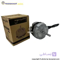 موتور (دینام) کولر الکتروسهند 1/8