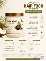 ماسک مو HAIR FOOD COCONUT - Lady Diana