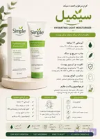 مرطوب کننده سیمیل