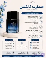 ادکلن اسکندل مردانه اسمارت 100 میل