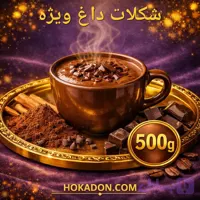 شکولات داغ ویژه