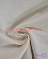 پارچه متقال پنبه پنبه کامل پنبه برای توت بگ(تت بگ) به قیمت کارخانه
